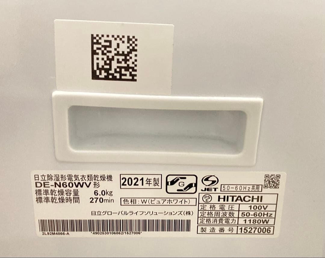 HITACHI 日立 DE-N60WV ホワイト 衣類乾燥機 2021年製