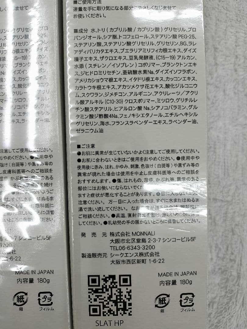 MONNALI SLAT CREAM 3本セット