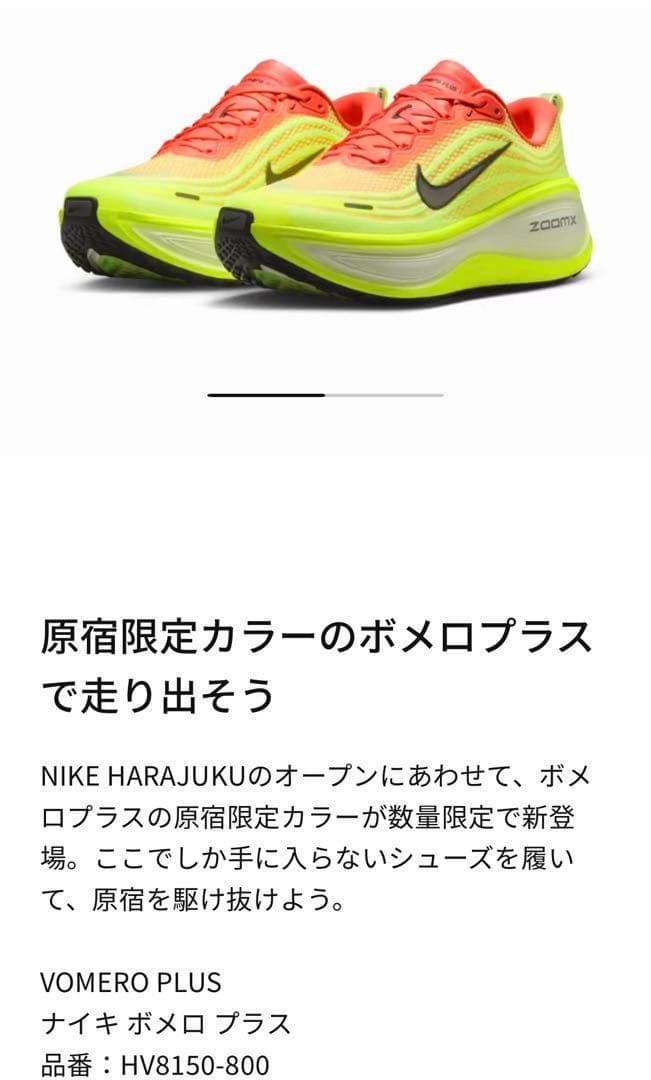 NIKEナイキ ボメロプラス原宿限定カラー24.5cm - メルカリ