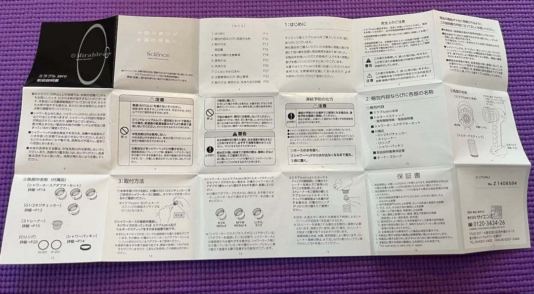 Mirable zero ウルトラファインミスト