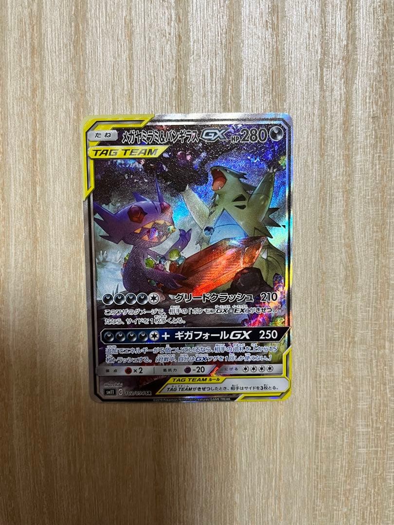 メガヤミラミ&バンギラスGX SR SM11 ミラクルツイン 102/094