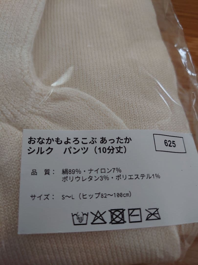 おなかもよろこぶ　あったかシルク　パンツ　10分丈　日本製