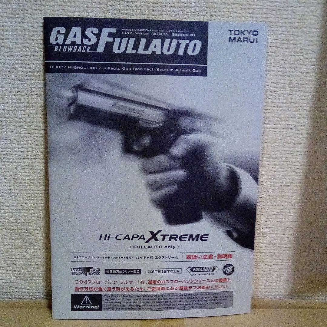 ハイキャパ  エクストリーム