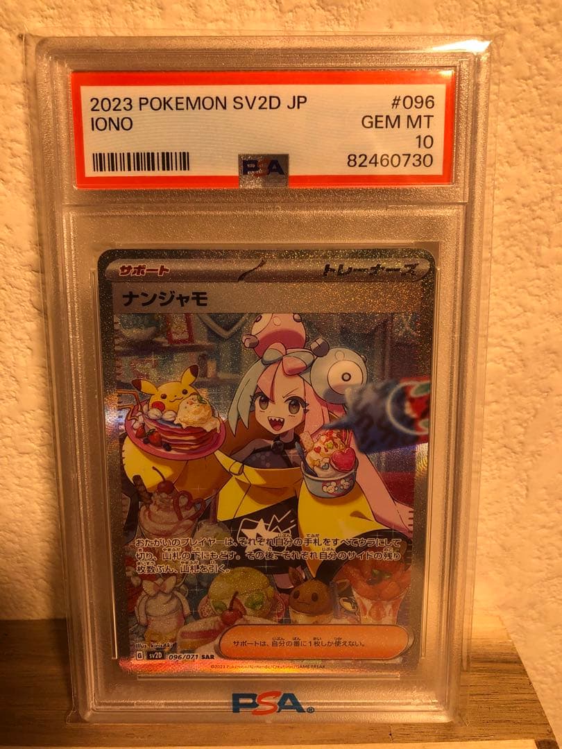 2023 ポケモンカード ナンジャモ PSA10 - メルカリ