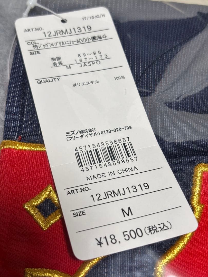 野球 日本代表 WBC 広島カープ 小園海斗 ユニフォーム Mサイズ 新品