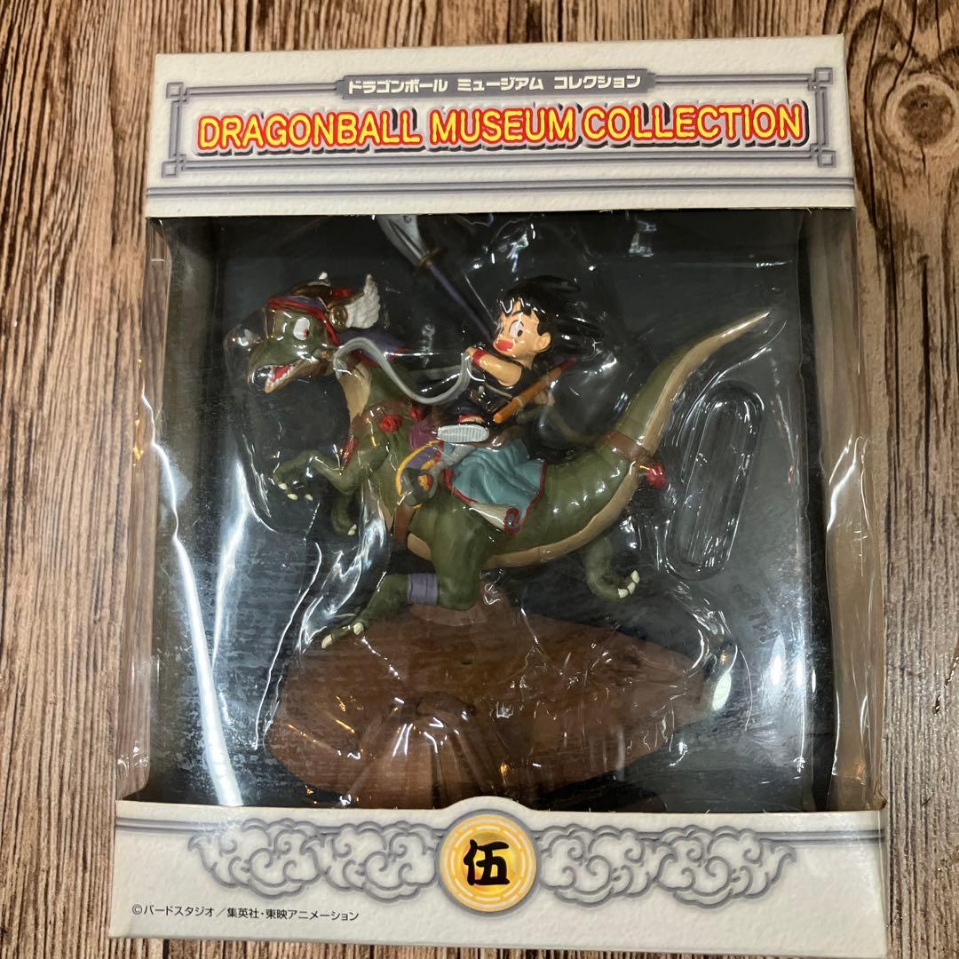 ドラゴンボール ミュージアム コレクション 五 孫悟空と恐竜