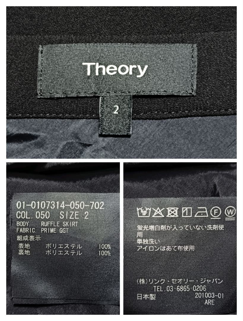 美品 セオリー PRIME GGT ロングスカート 黒 2 洗える 艶感 上品