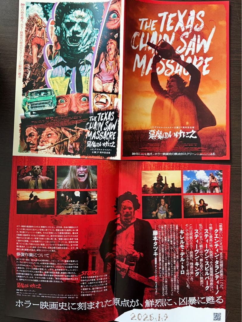 映画 悪魔のいけにえ 4K ポスター 2種 & フライヤー トビー・フーパー