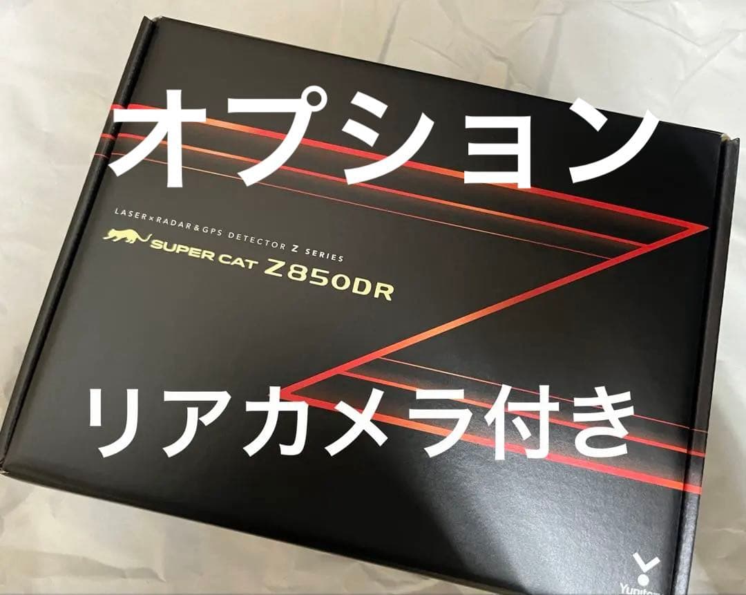 【値下げ〜1/12まで】ユピテルZ850DRドラレコ/最強レーダー＆リアカメ付