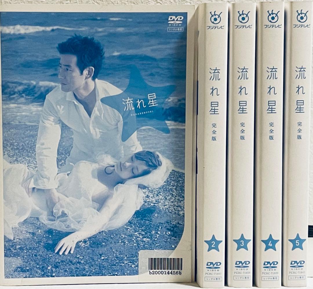 流れ星 完全版 全5巻 レンタル版DVD 全巻セット 竹野内豊 上戸彩