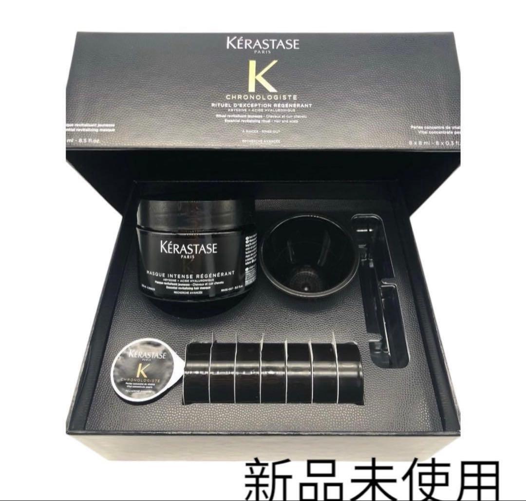 ケラスターゼ　CH マスク デクセプシオン　セット　新品未使用　国内正規品