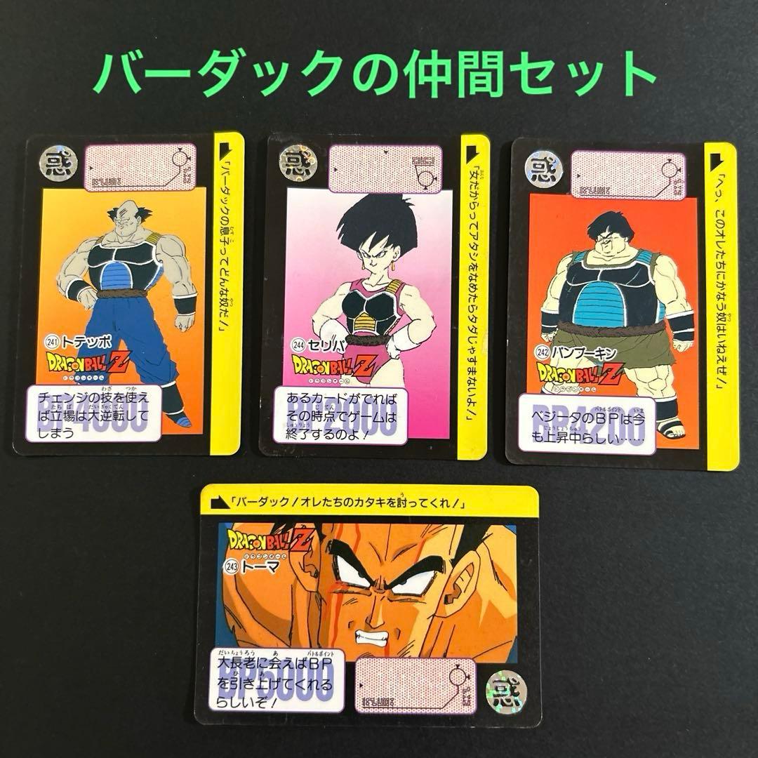 入手困難】ドラゴンボール カードダス バーダックの仲間セット - メルカリ