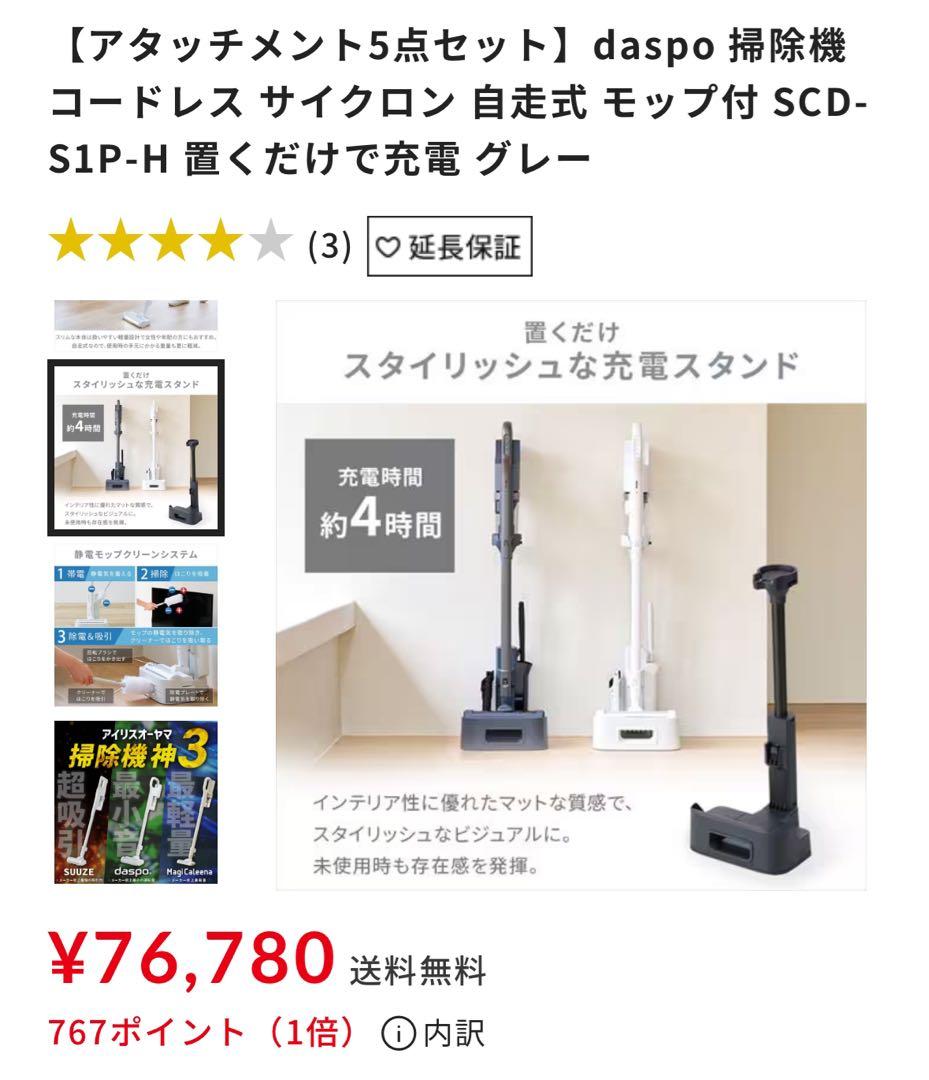 コードレススティッククリーナー daspo SCD-S1P-H