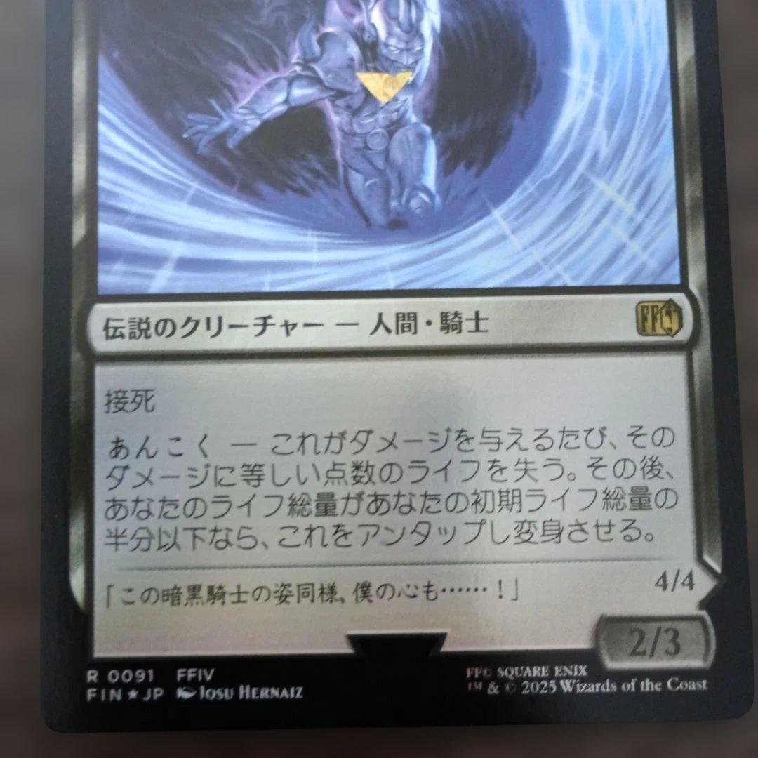 【ホログラムエラー】暗黒騎士、セシル foil