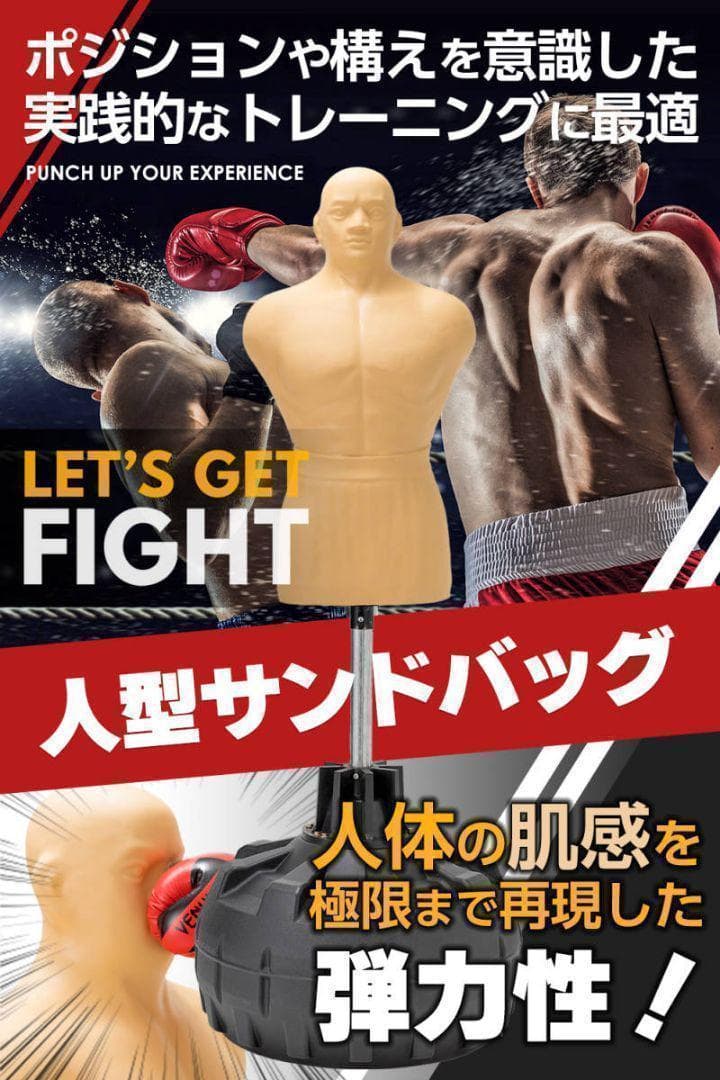 人型サンドバッグ グローブ付属x1702 パンチングマシーン プロ格闘家監修