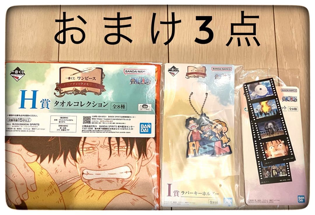 A賞＆ラストワン賞2点セット おまけ3点付き 一番くじ ONEPIECE