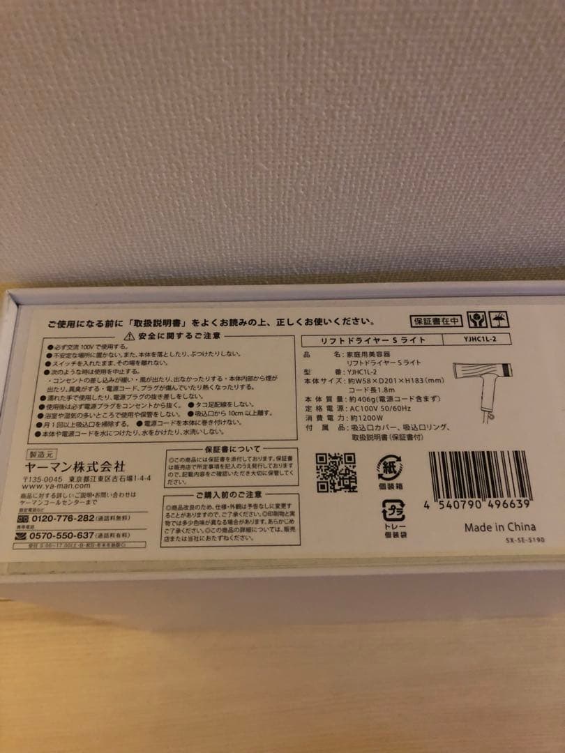 ヤーマン　YAMAN リフトドライヤー Sライト　ネイビー