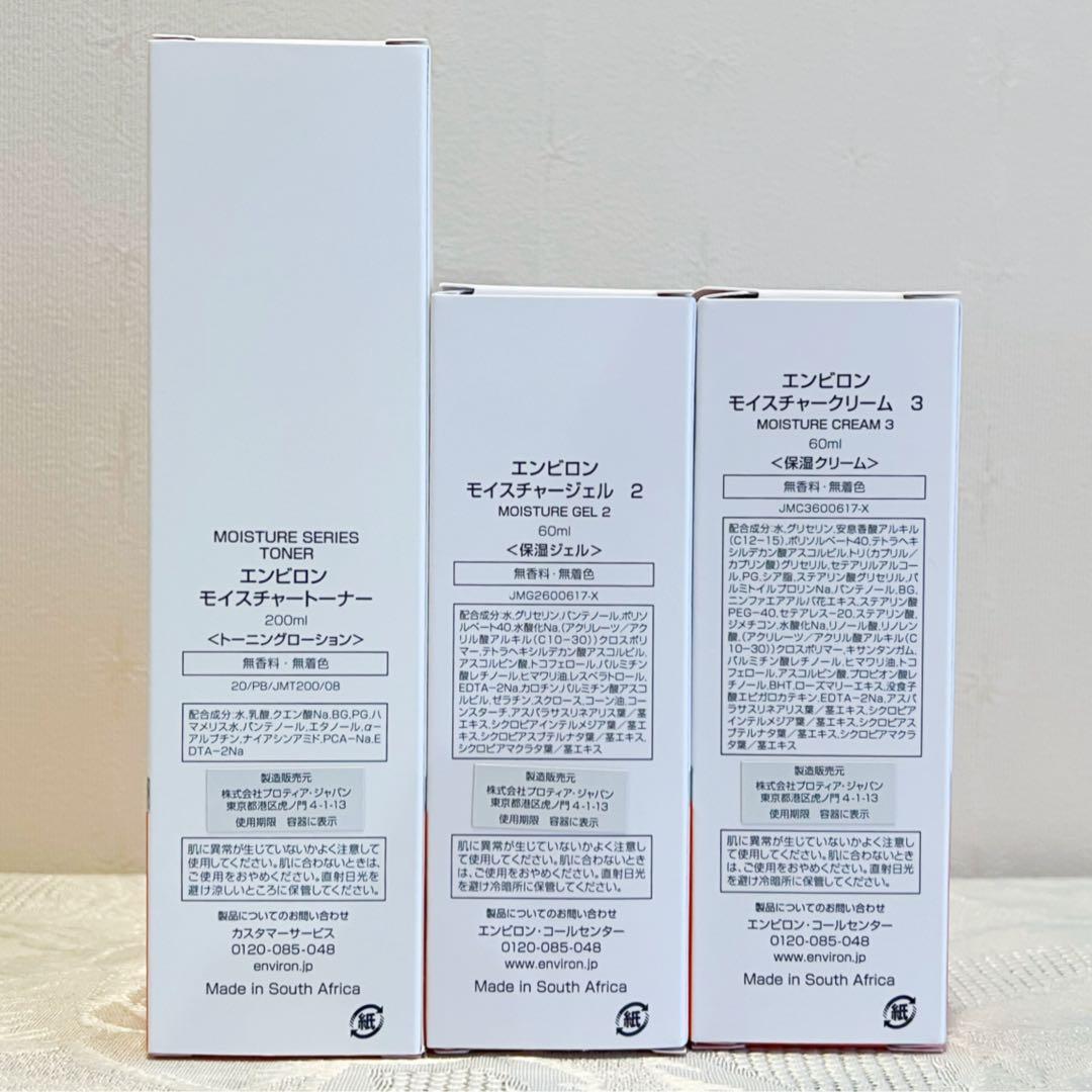 エンビロン ENVIRON モイスチャー トーナー ジェル2 クリーム3 - メルカリ
