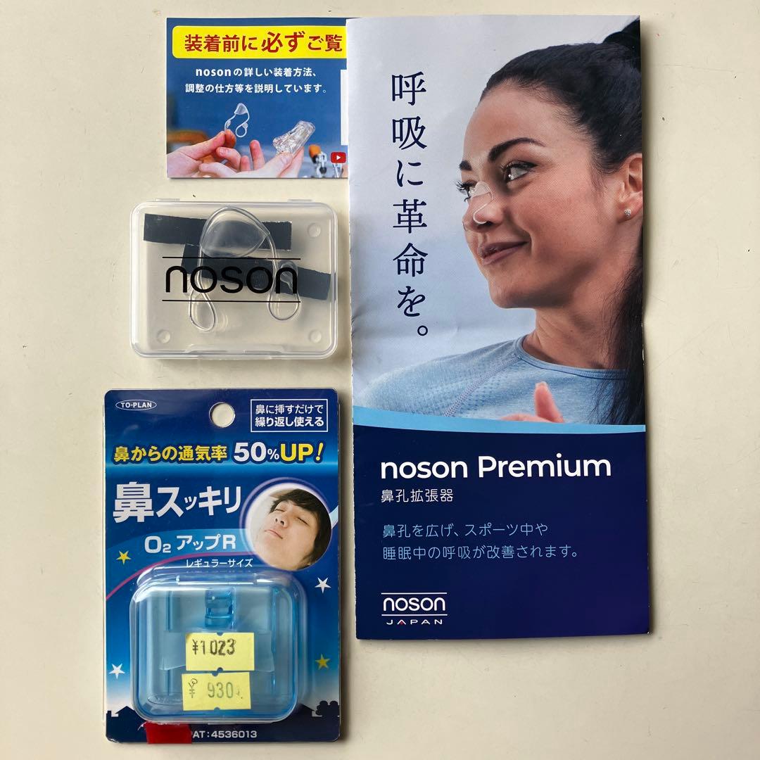noson 鼻孔拡張器 ノーソン & 鼻スッキリ レギュラーサイズ - メルカリ
