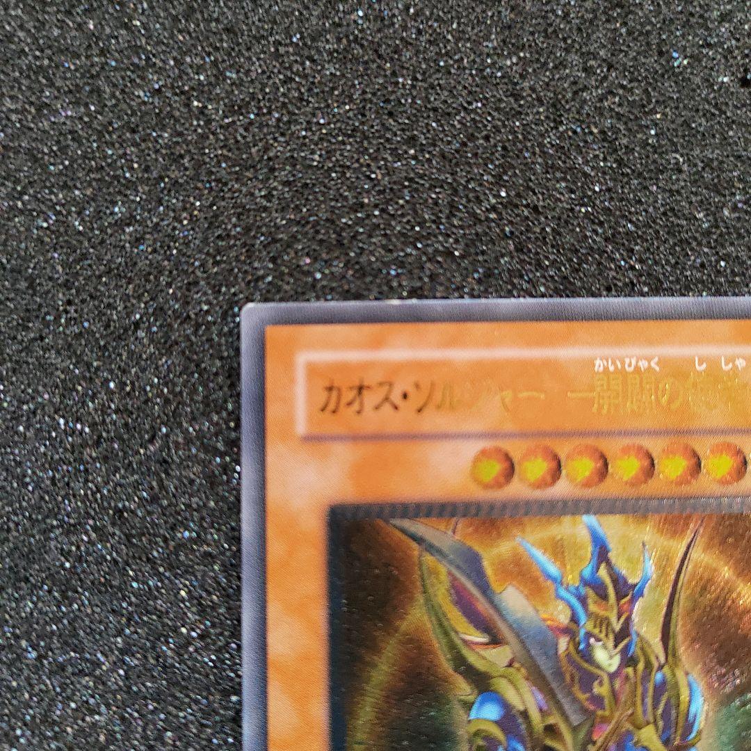 カオスソルジャー ―開闢の使者― アルティメットレア - メルカリ