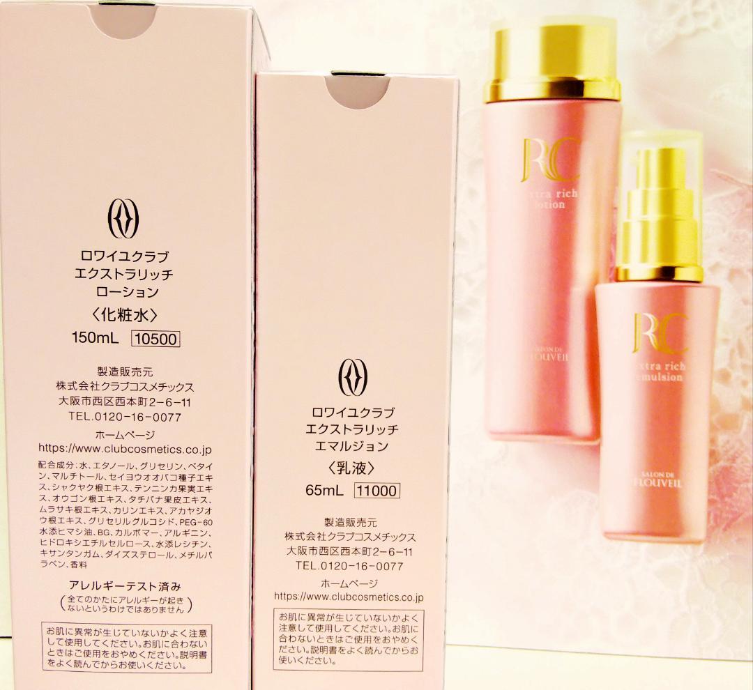 フルベール化粧品＊efエフ77＊化粧水＆乳液＆クリーム＊3点