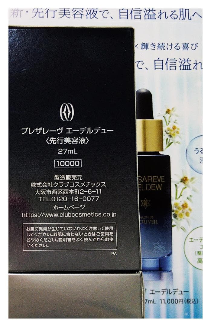 フルベール化粧品＊efエフ77＊化粧水＆乳液＆クリーム＊3点