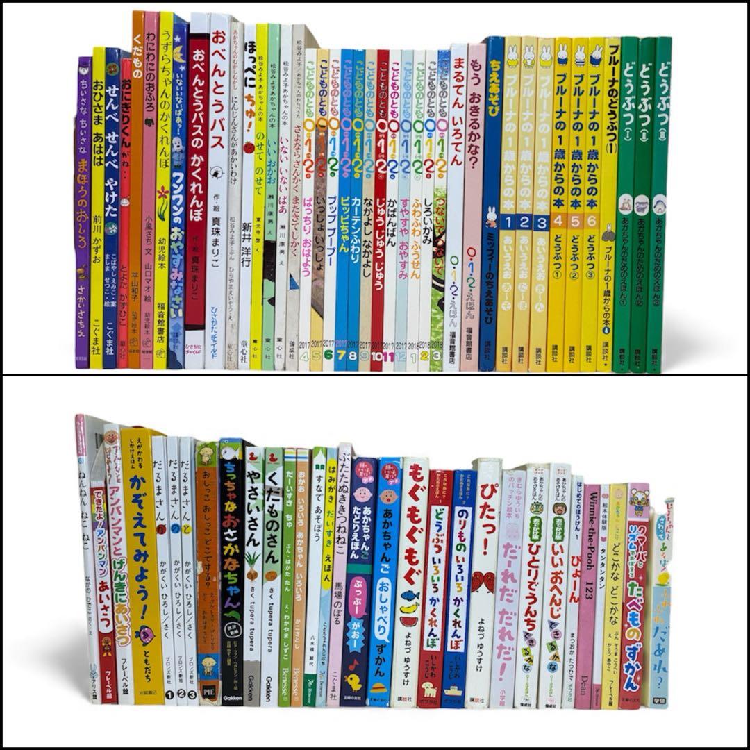0歳〜 絵本 まとめて72冊セット こどものとも ブルーナ あかちゃん 等
