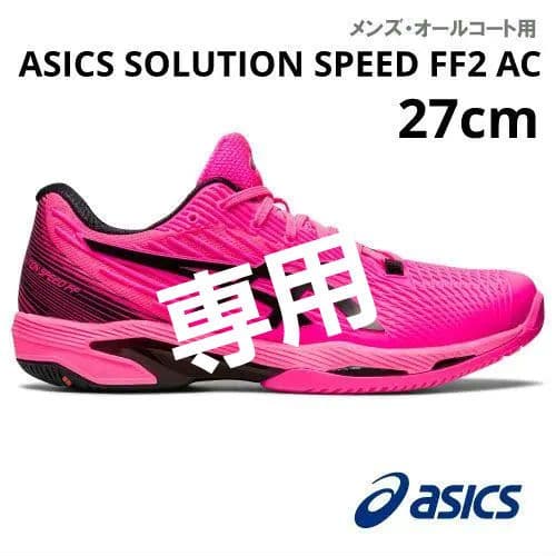 新品！アシックス ソリューションスピード FF 2 オールコート用 27cm