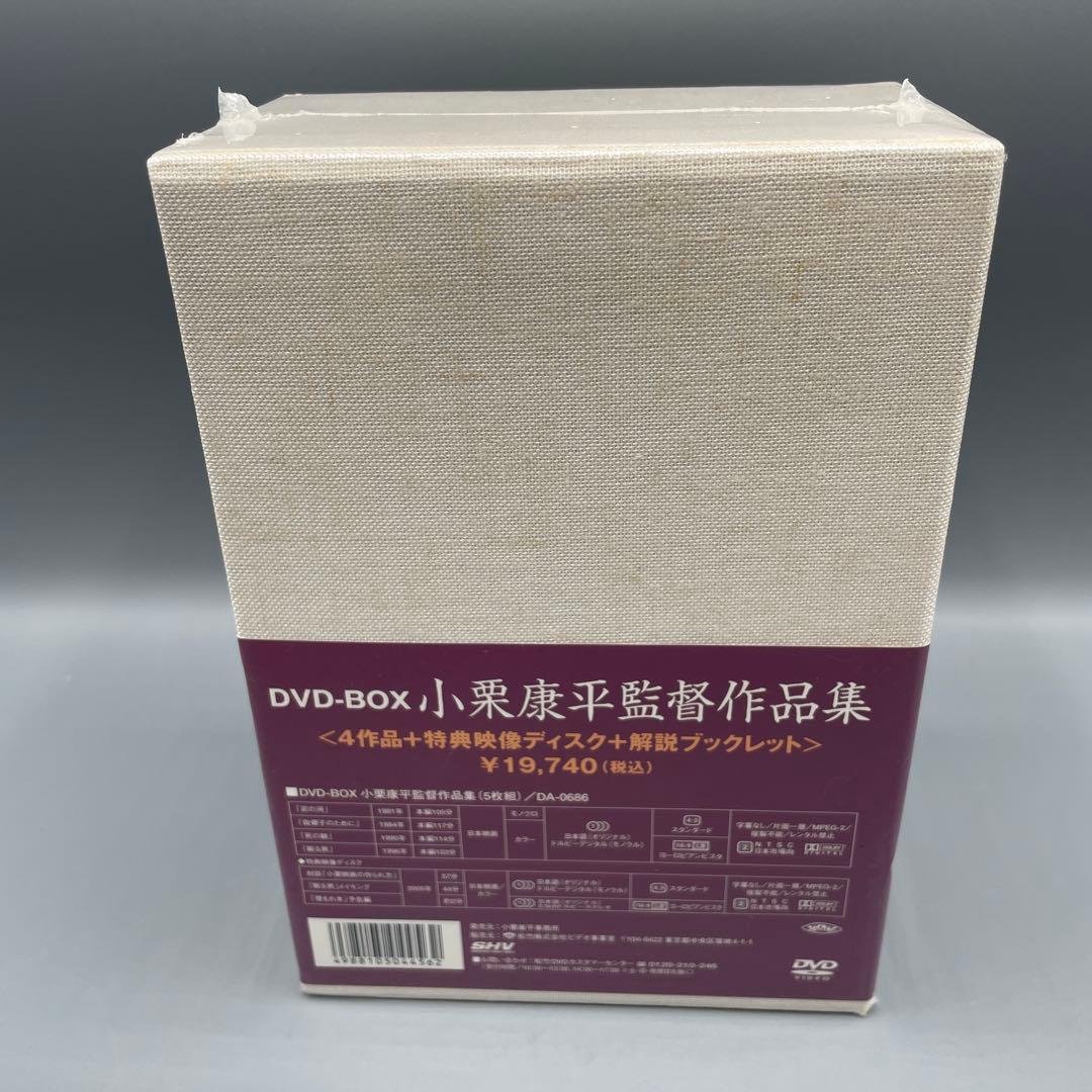 未開封 小栗康平 監督作品集 DVD-BOX