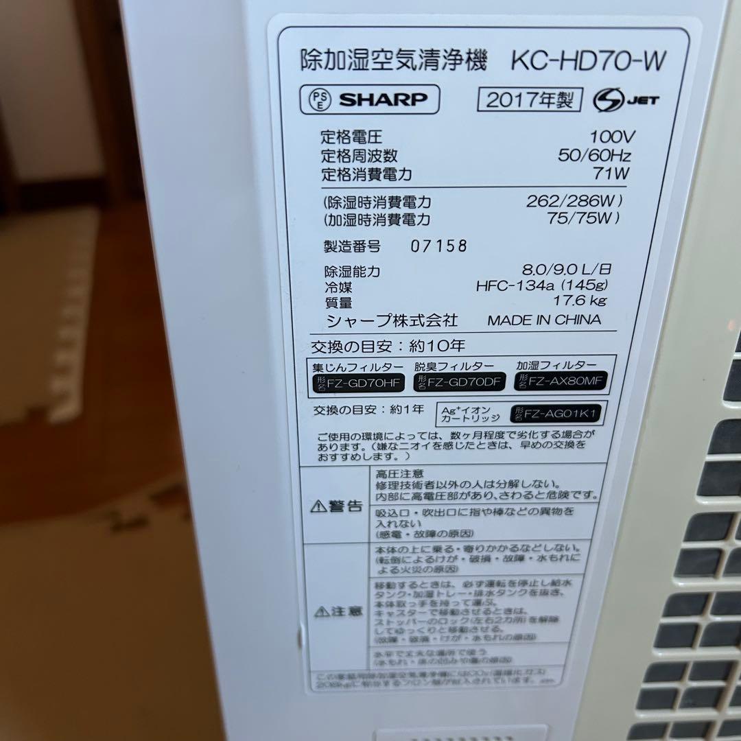 シャープ 空気清浄機　除湿機　加湿器　KC-HD70-W 本日限定値下げ価格