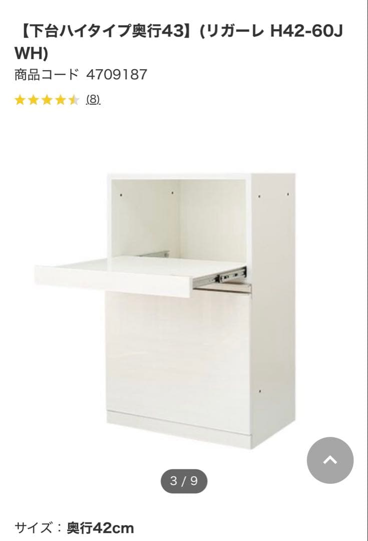 ニトリ　食器棚　リガーレ　2024年購入品　送料込み