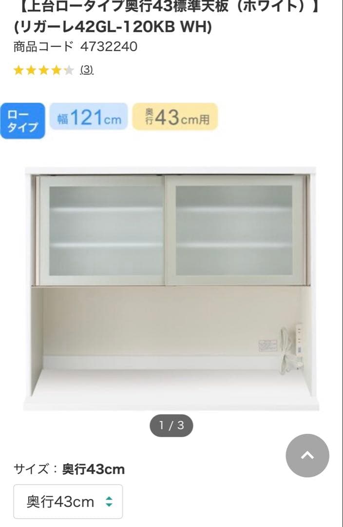 ニトリ　食器棚　リガーレ　2024年購入品　送料込み