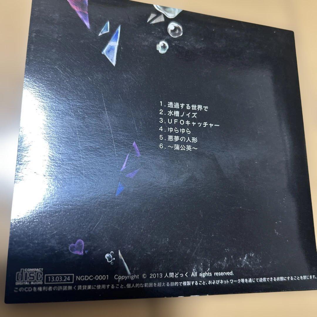 Noisy pop world 人間どっく CD ボカロ｜Noisy pop world 人間どっく CD