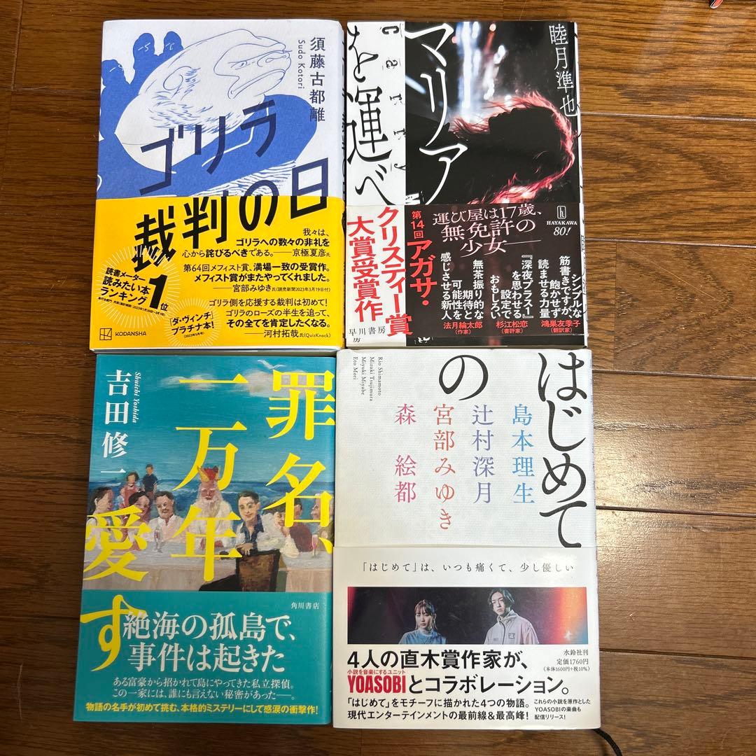 小説まとめ25冊