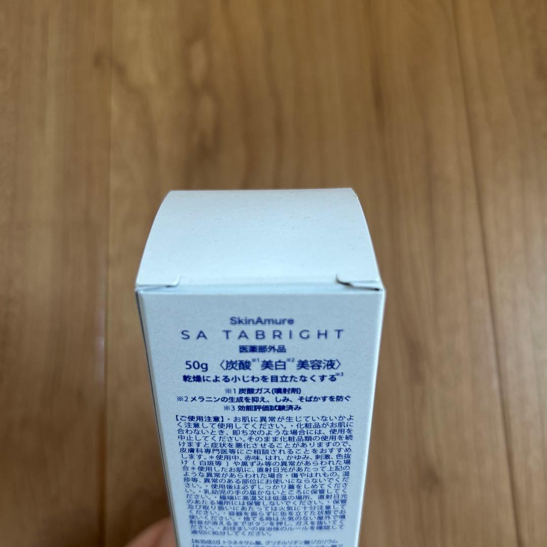 スキンアミュレSA TAブライト【新品/未開封】美白美容液 50g 人気商品