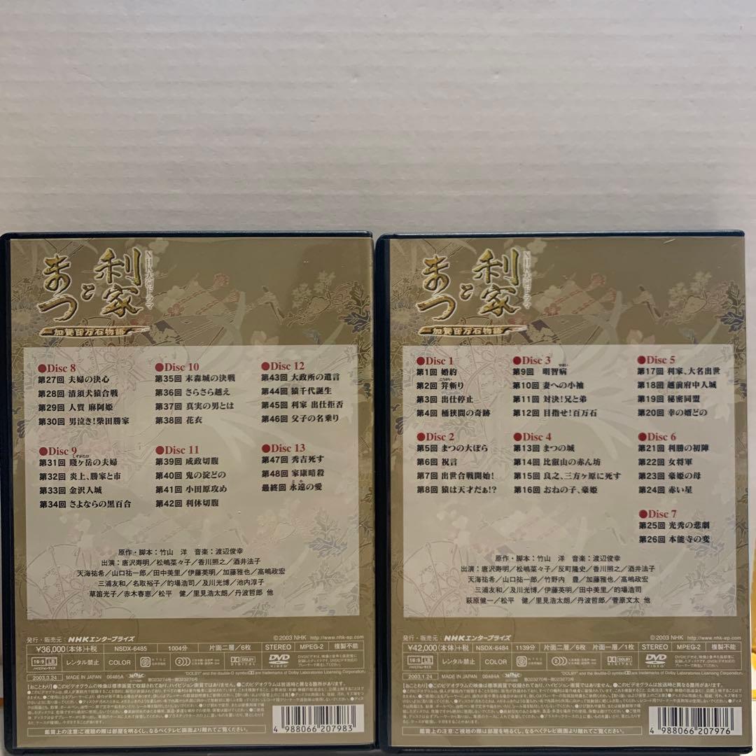 利家とまつ 加賀百万石物語 完全版第壱集 DVD-BOX 2巻セット