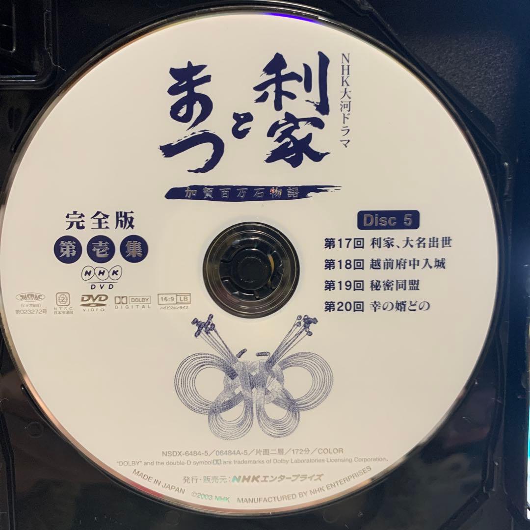 利家とまつ 加賀百万石物語 完全版第壱集 DVD-BOX 2巻セット