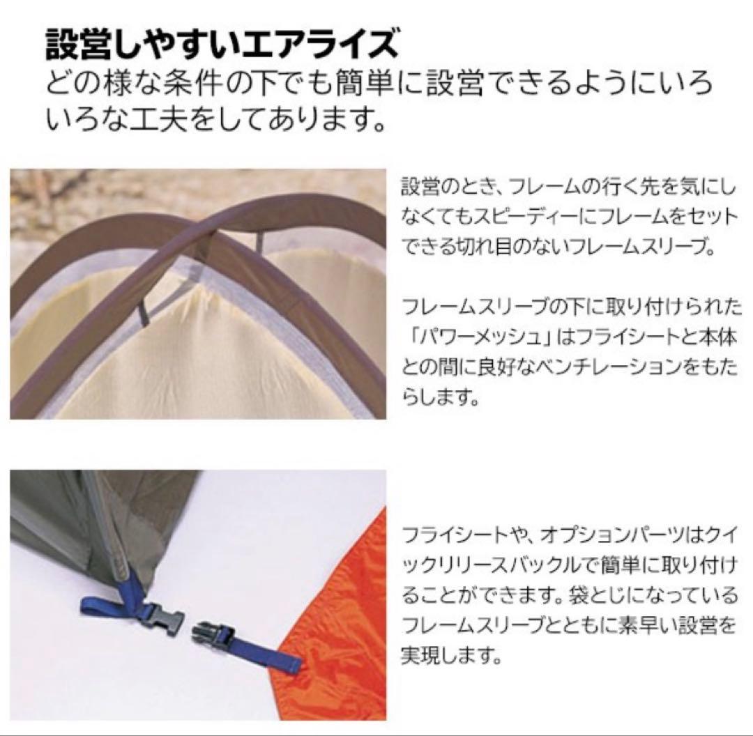 アライテント　エアライズ1