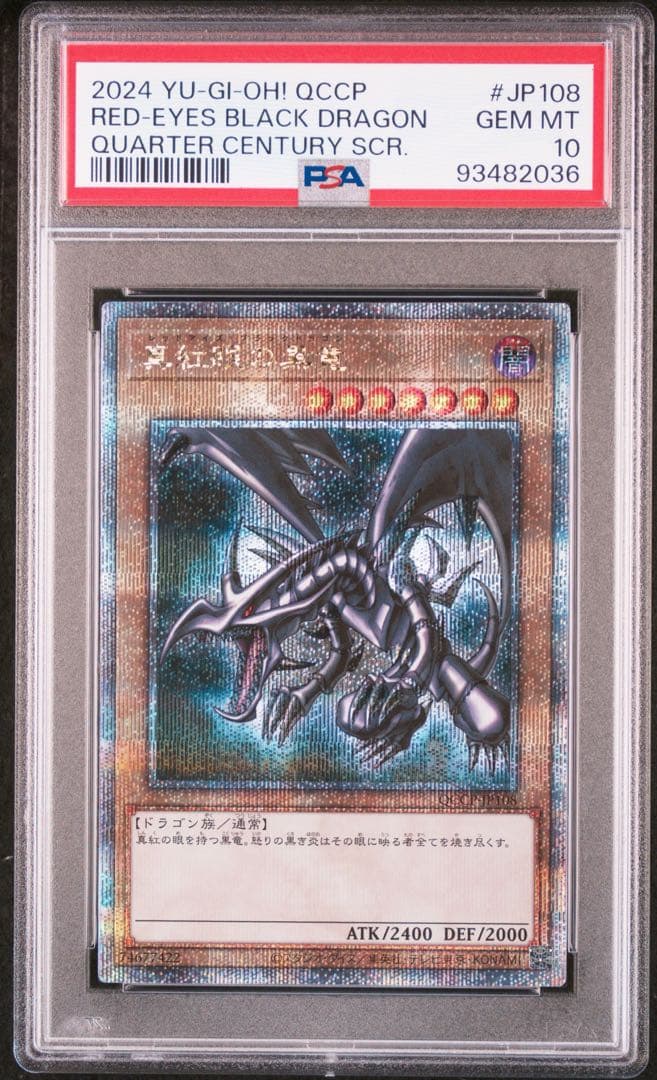 PSA10】真紅眼の黒竜 25th PRIDE 遊戯王 - メルカリ