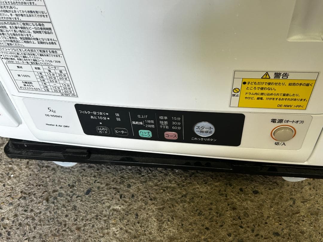 HITACHI 衣類乾燥機 DE-N50WV（5.0kg）