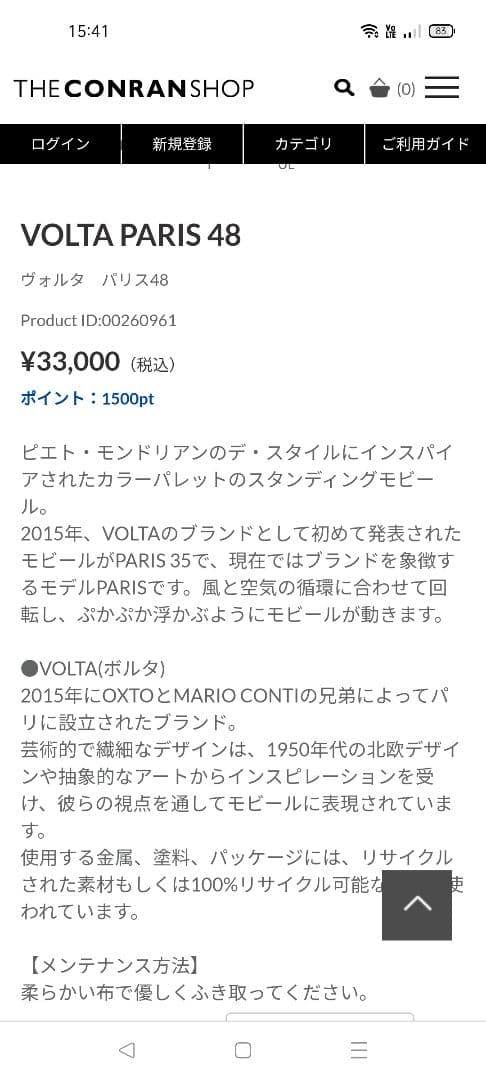 VOLTA PARIS 48 コンランショップ - メルカリ