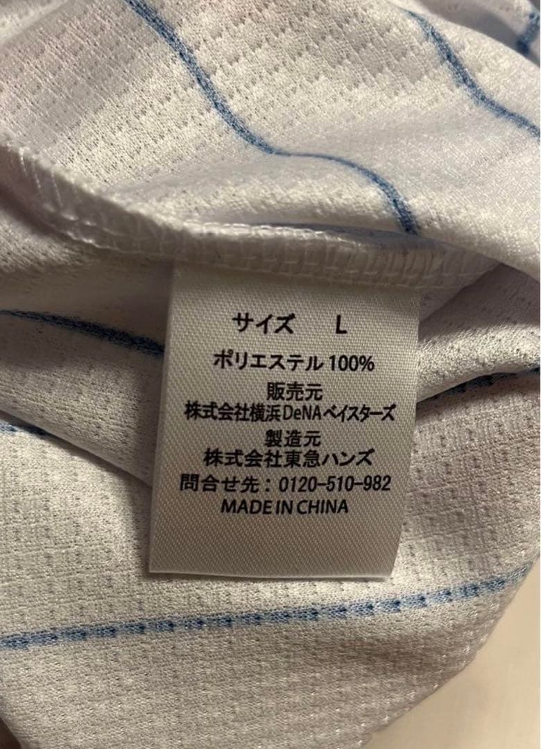 横浜DeNAベイスターズ 楠本泰史 サイン入り旧ホームレプリカユニフォーム L