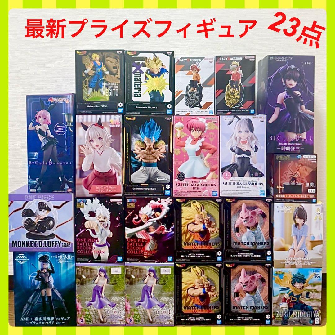 新作》 人気 プライズ フィギュア お得な 23体 まとめ売り 新品未開封