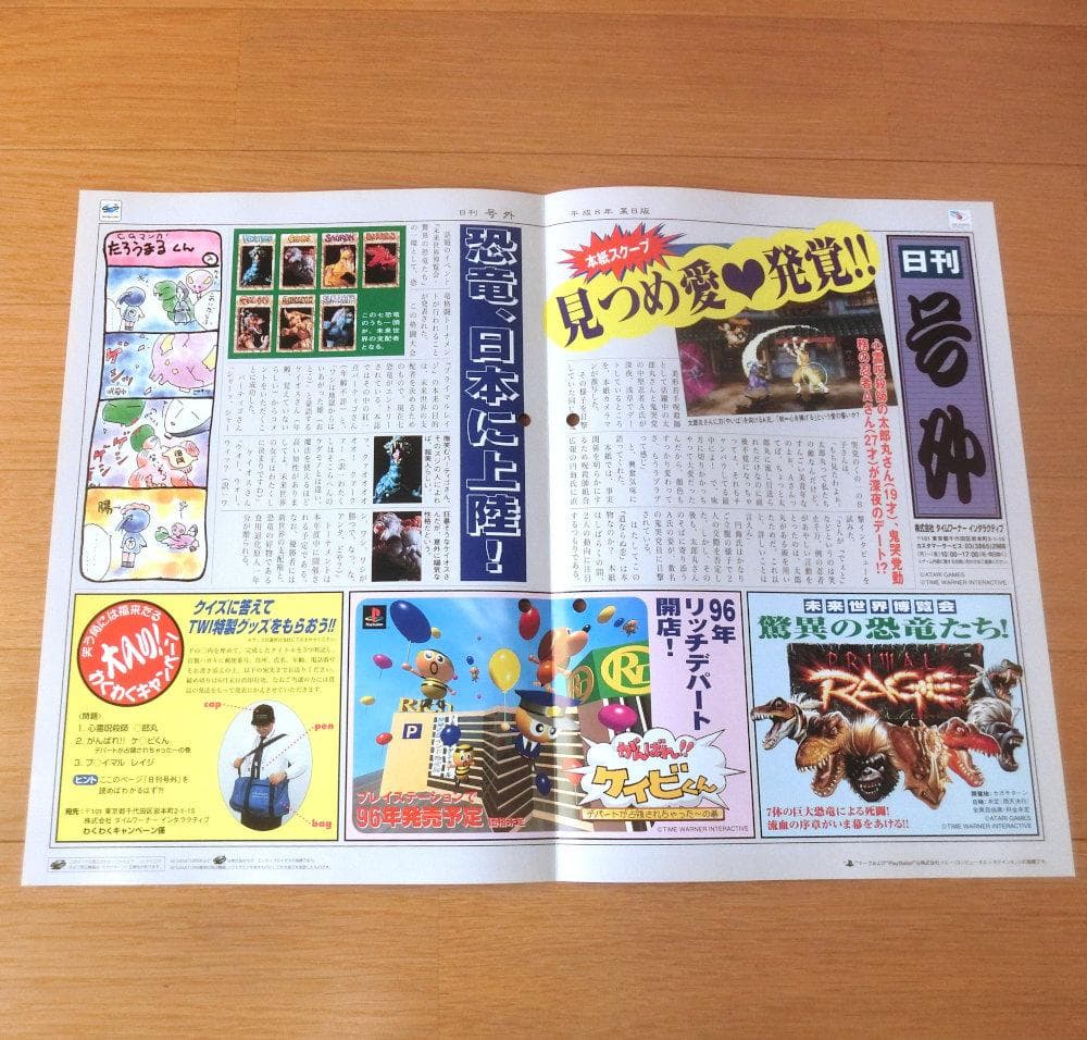 【激レア】『心霊呪殺師 太郎丸（SS）』（ゲームチラシ）