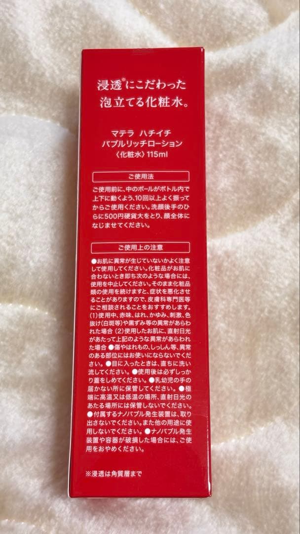 新品未使用　マテラ化粧品セット（化粧水、洗顔、クレイパック、フェイスパック5枚）