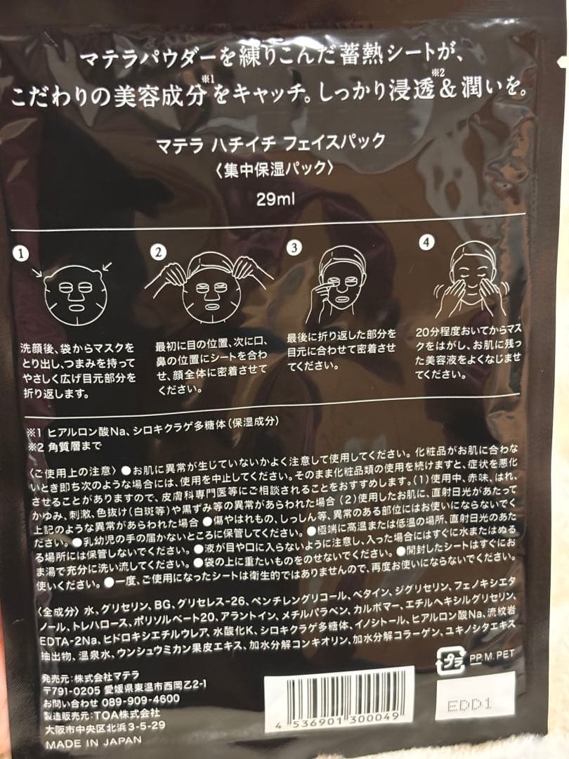 新品未使用　マテラ化粧品セット（化粧水、洗顔、クレイパック、フェイスパック5枚）