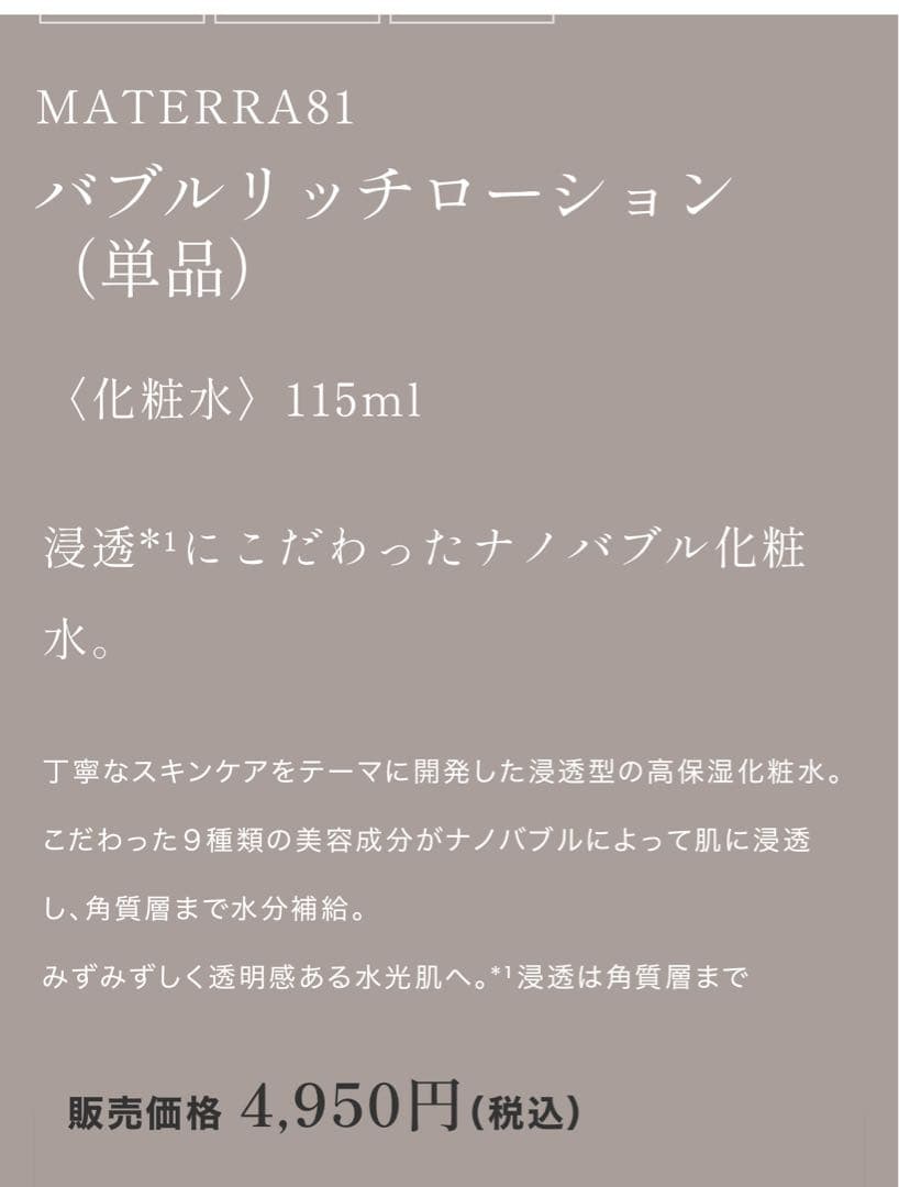 新品未使用　マテラ化粧品セット（化粧水、洗顔、クレイパック、フェイスパック5枚）