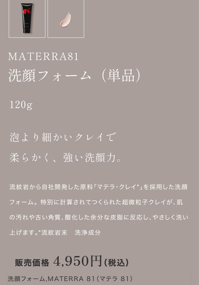新品未使用　マテラ化粧品セット（化粧水、洗顔、クレイパック、フェイスパック5枚）