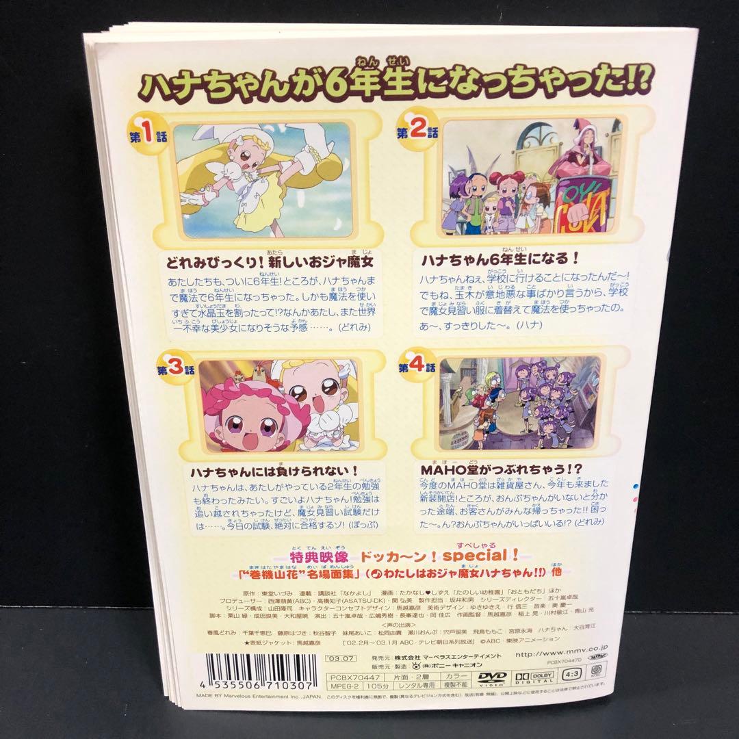 おジャ魔女どれみ ドッカ～ン! レンタルDVD アニメ 全巻セット
