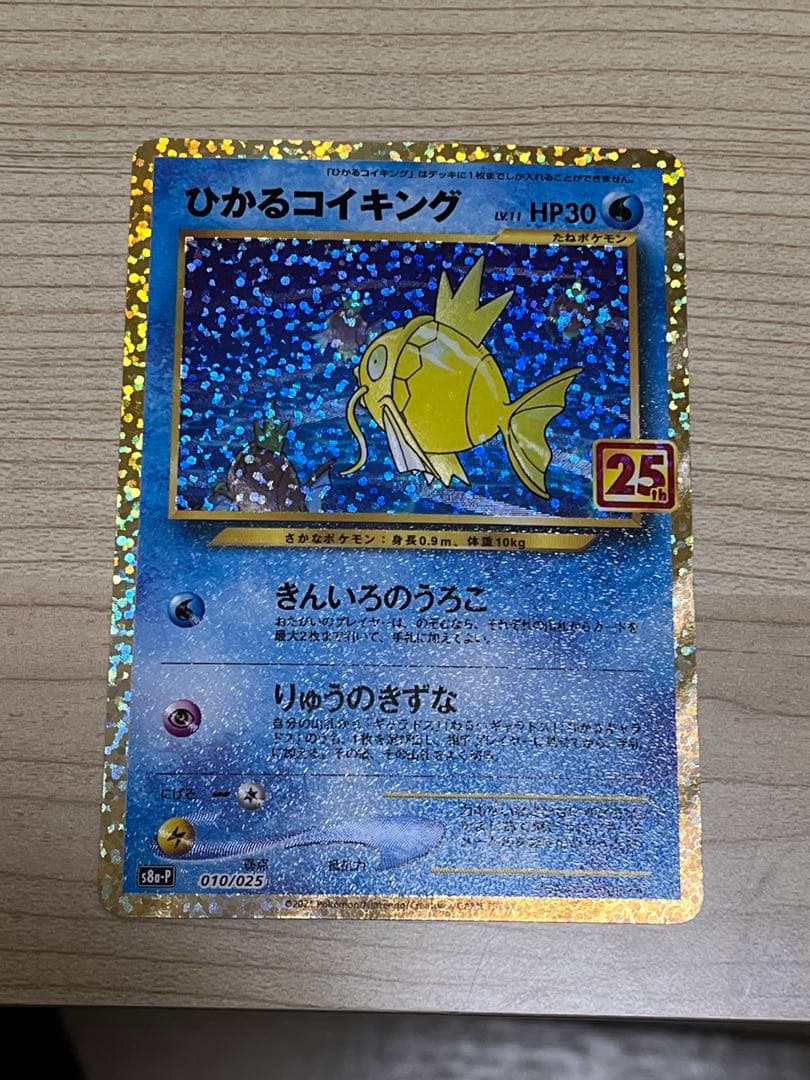 ひかるコイキング プロモカードパック 25th ANNIVERSARY edi… - メルカリ